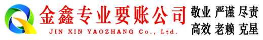 郧西收债公司